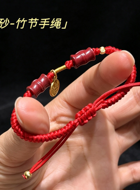 朱砂节节高升红绳手链男女本命年竹节编织金刚结儿童手绳情侣礼物