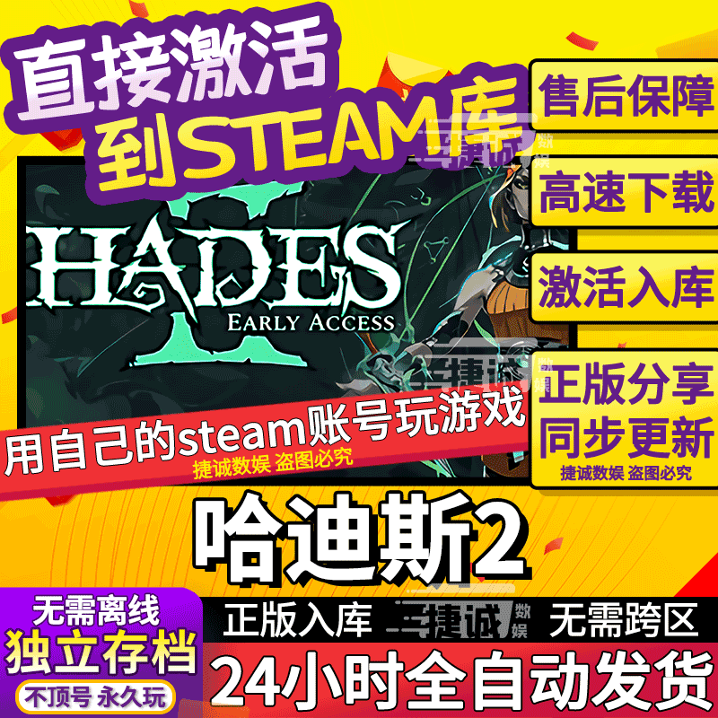 哈迪斯2 Steam激活码CDKEY离线中文电脑游戏PC正版 - 图2