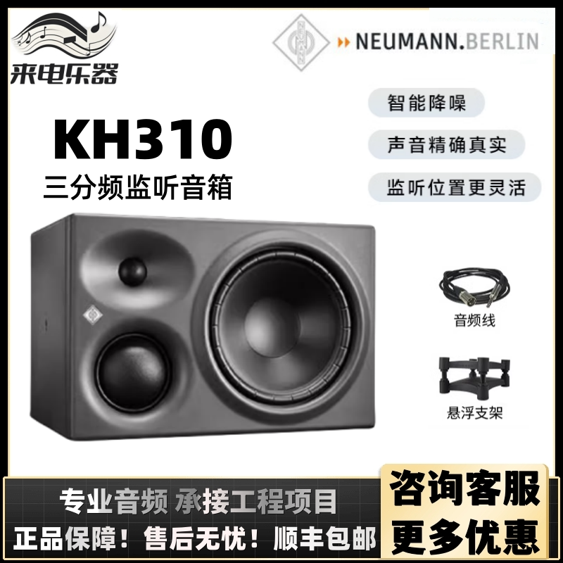 德国NEUMANN/诺音曼KH80 KH120 KH310国行专业录音棚有源音箱 - 图2