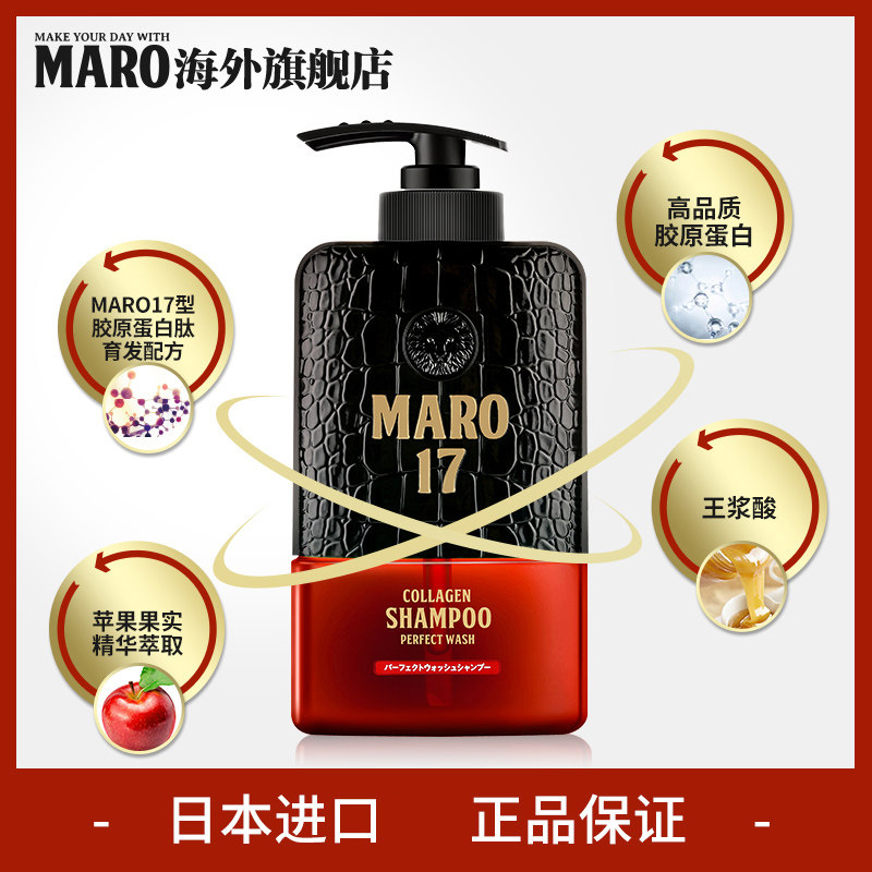 日本摩隆maro17胶原蛋白男士洗发露 maro海外洗发水