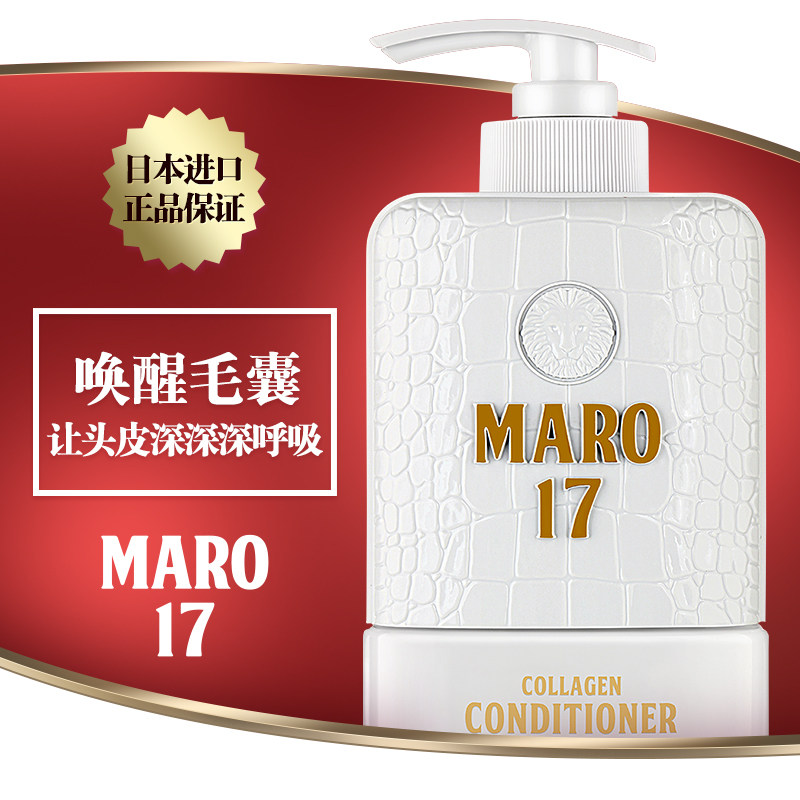 日本摩隆maro17男士胶原蛋白头发 maro海外护发素