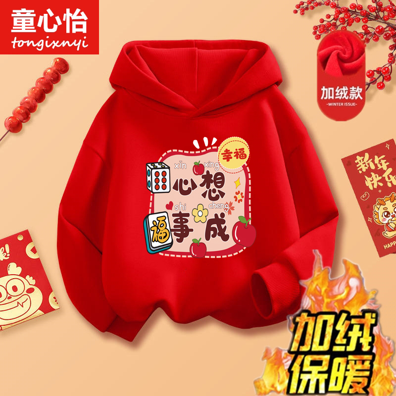 蛇年童装男童加绒连帽卫衣秋冬新款儿童本命年红色上衣新年衣服女
