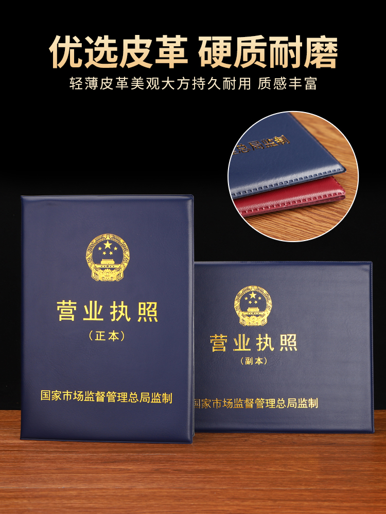 威禹新版皮質三五證合一個體公司工商營業執照保護套a3正本a4副本保護套框架保護皮套相框食品許可證框證照框