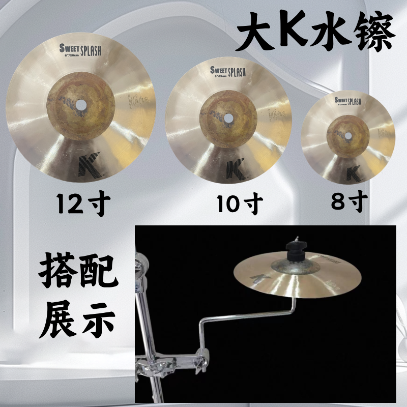 镲片迈尔镲片知音k镲片黄铜合金镲片静音反镲水镲手镲架子鼓镲片,淘宝优惠券,粉丝福利购,淘宝优惠卷