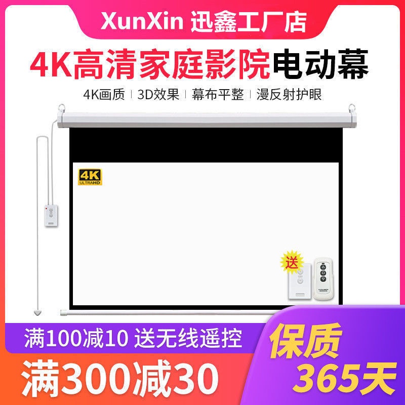 网红100寸电动投影幕布遥控投影仪120寸家用抗光家庭投影屏幕布 - 图0