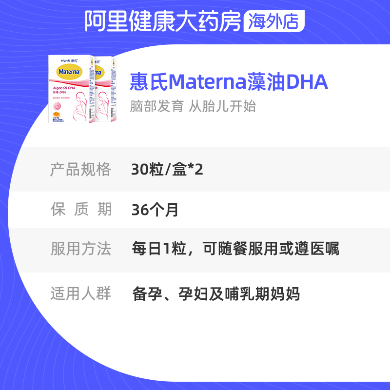 惠氏dha孕妇专用孕期补品营养品* 阿里健康大药房海外店孕产妇DHA