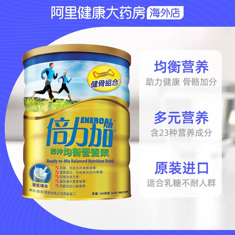 阿里健康大药房海外店惠氏Wyeth成人奶粉中老年全家营养蛋白质高钙增强体质900g罐2周量2