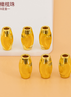 足金999猫眼金珠 转运珠手串橄榄珠手绳纯金隔珠纯黄金编绳手链珠