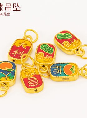 足金珐琅大吉大利柿柿如意手链