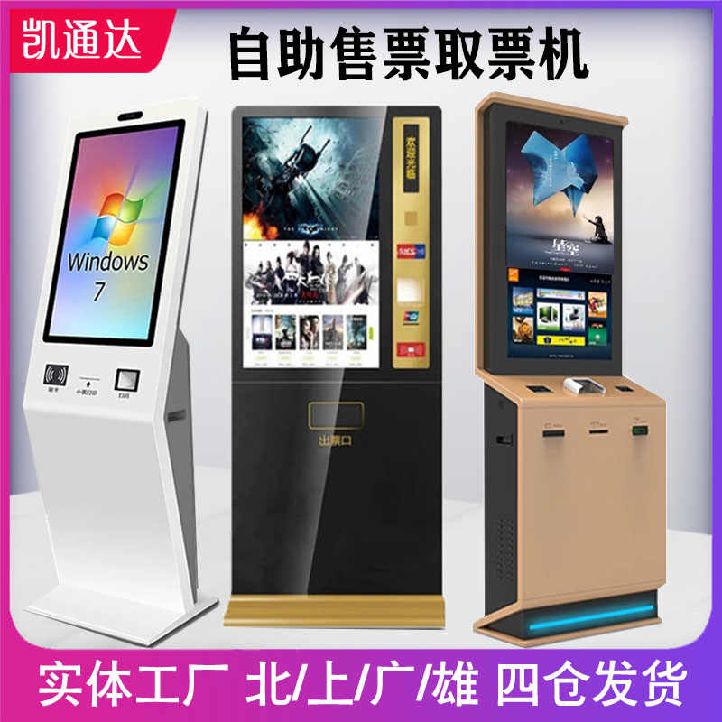 自动售票取票机 新人首单立减十元 21年10月 淘宝海外