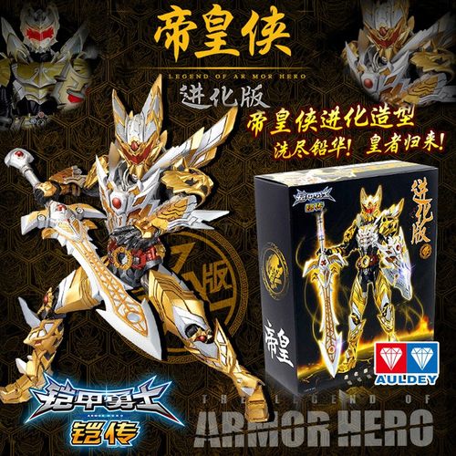 正版铠甲勇士典藏进化版炎龙侠帝皇侠形刻系列合金超可动人偶手办_虎窝淘