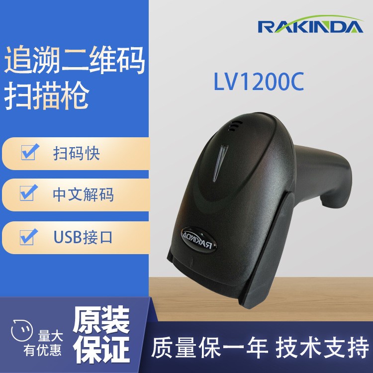 LV1200C/1300C二维码扫码枪物流条码扫描枪可扫中文二维码扫码器 - 图2