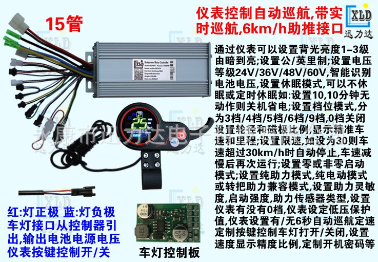 电动滑板车电动山地车LCD白屏彩屏控制器LCD指拨二合一400-5000W - 图1