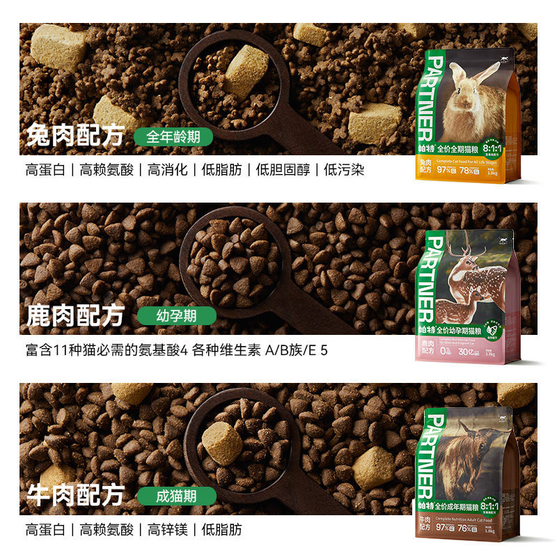 帕特生命系列成幼猫粮全价冻干通用增肥天然兔肉牛肉营养无谷主粮,淘宝优惠券,粉丝福利购,淘宝优惠卷