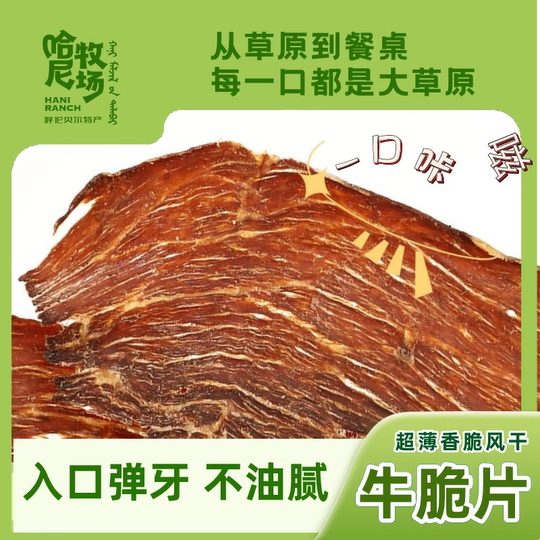 Hani Ranch Dried Beef Crispy Inner Mongolia Xunxiang Ranch Thin Crispy Dried Beef Snacks Non-fried Milk Crispy