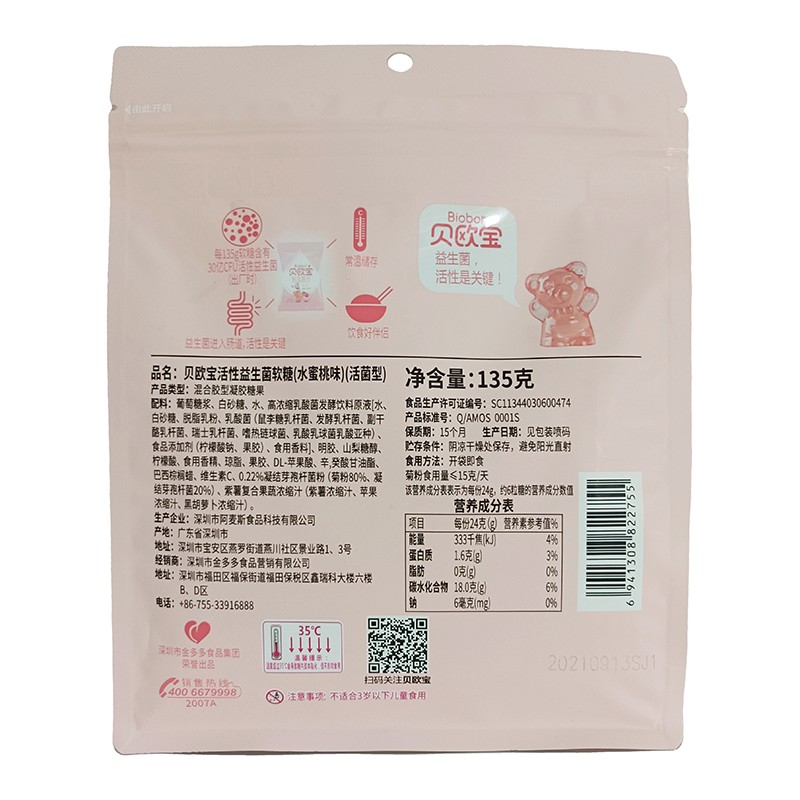 biobor贝欧宝益生菌软糖活性Q弹小熊qq糖水蜜桃葡萄儿童零食糖果