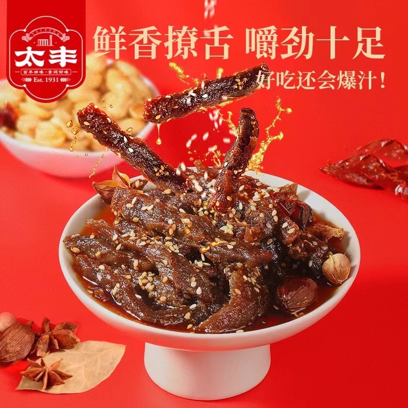 太丰汁汁卤牛肉干条五香麻辣味125g休闲零食特产即食芝麻香年货,淘宝优惠券,粉丝福利购,淘宝优惠卷