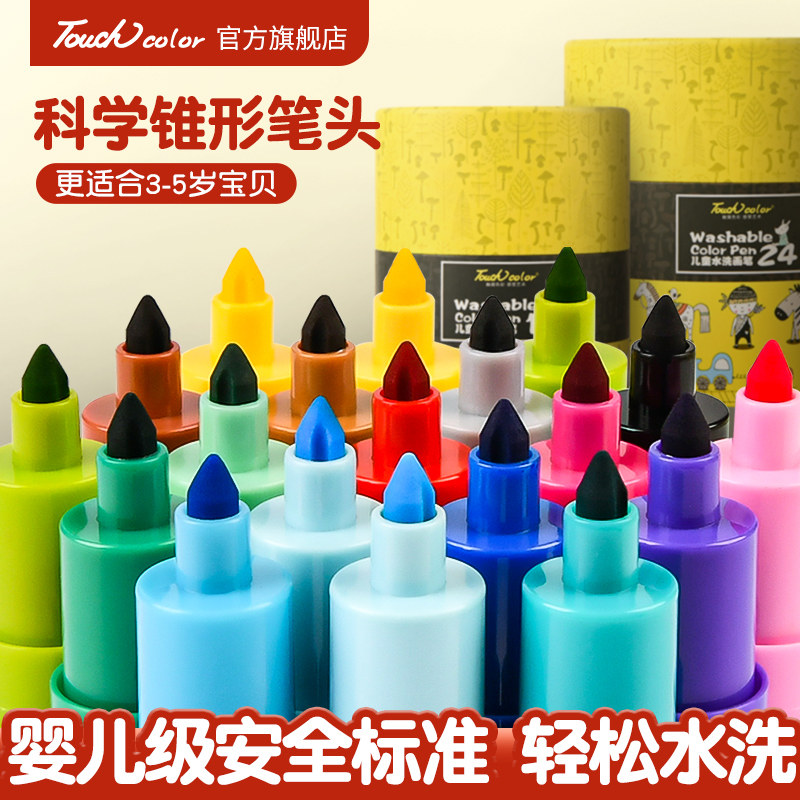 touchcolor小胖丁儿童水彩笔24色画笔安全无毒套装幼儿园美术专用可水洗画画涂鸦笔宝宝软头水性36色食品级,淘宝优惠券,粉丝福利购,淘宝优惠卷