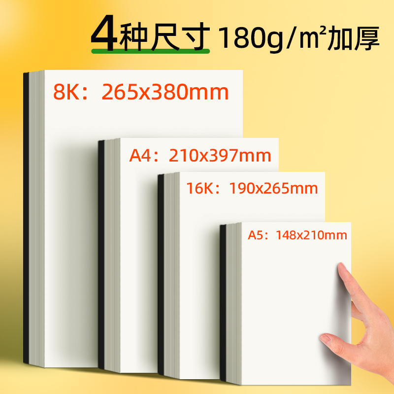 touch color丙烯马克笔专用纸A4荷兰白卡纸美术专用8K马克笔画画16K手工硬厚黑卡纸小学生手抄报画纸180g绘画-图0