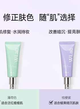 W.Lab大福留修颜保湿隔离霜