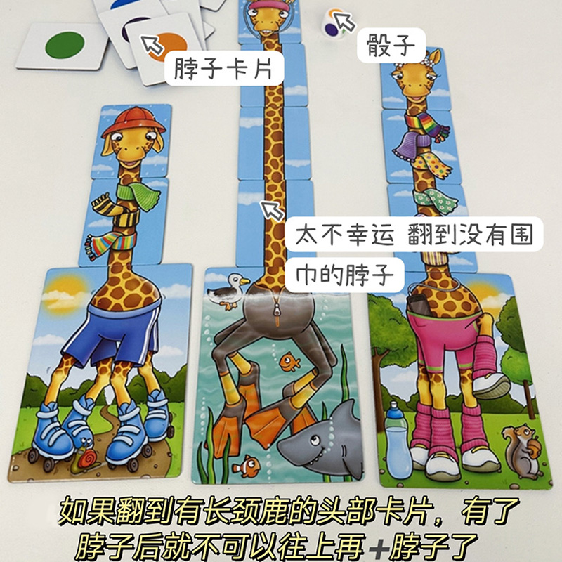 Orchard Toys带戴围巾的长颈鹿桌游儿童数学思维训练玩具早教益智,淘宝优惠券,粉丝福利购,淘宝优惠卷