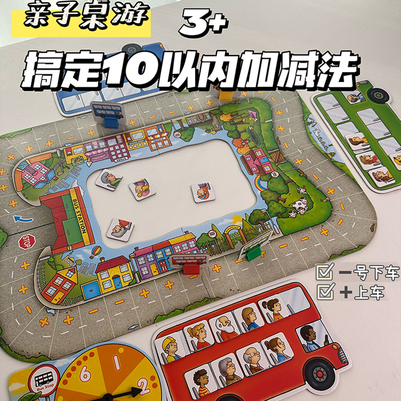 orchard toys巴士站台桌游bus stop儿童益智玩具数学思维训练3岁 - 图0