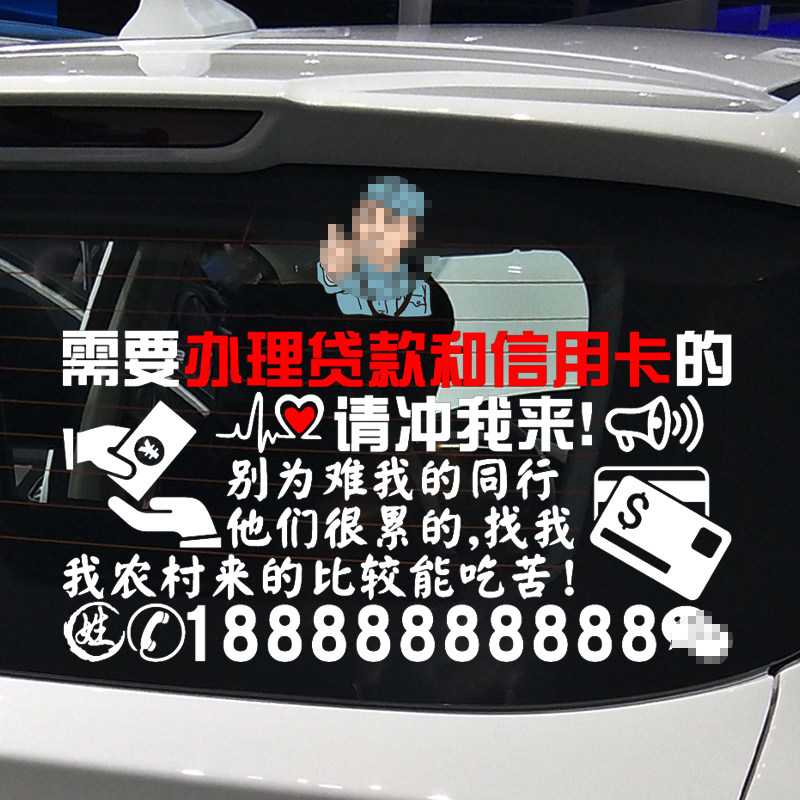 卓鹿 办理贷款信用卡车贴 网红同款个性创意汽车广告文字汽车贴纸