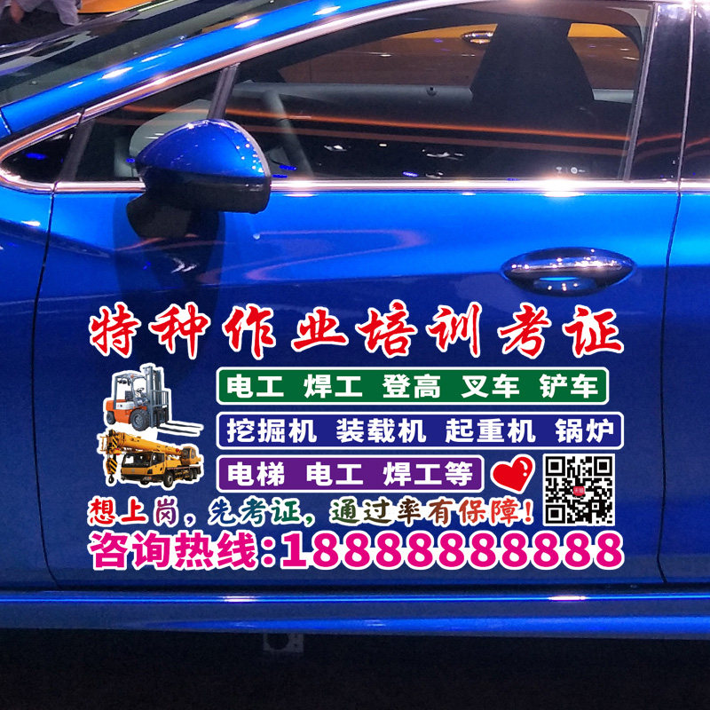 卓鹿 特种作业培训考证车贴 电工 焊工 登高个性创意广告文字贴纸