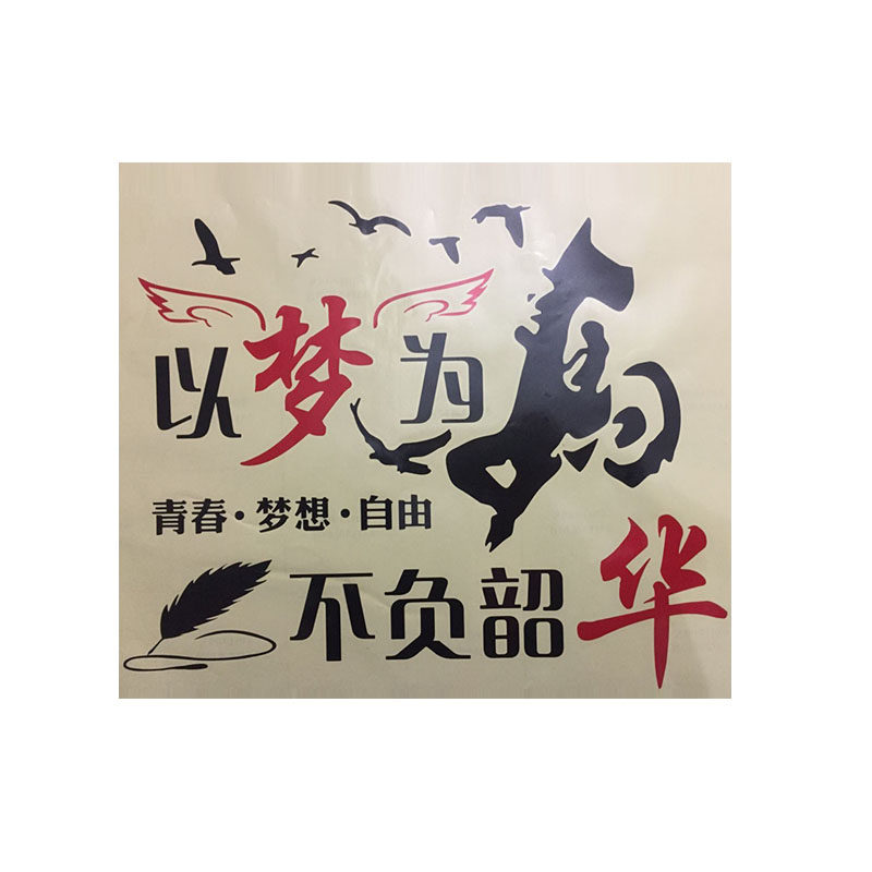 卓鹿以梦为马不负韶华车门贴个性创意励志汽车车门贴纸划痕遮挡贴