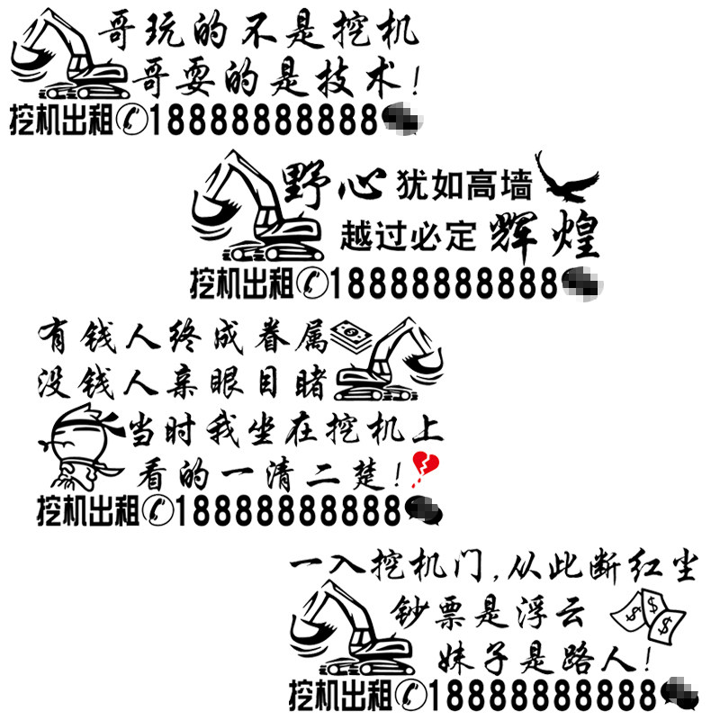 卓鹿 挖机出租车贴 个性创意挖掘机广告定制贴纸 错把挖机当成梦