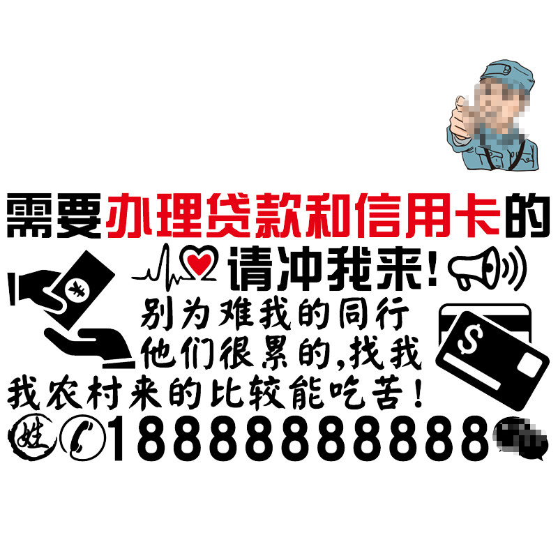 卓鹿 办理贷款信用卡车贴 网红同款个性创意汽车广告文字汽车贴纸