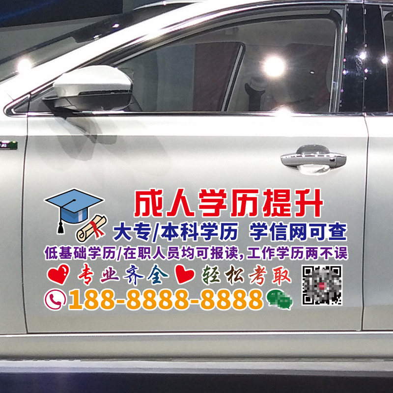卓鹿 成人学历提升车贴 专升本成人高考汽车广告号码文字定制贴纸