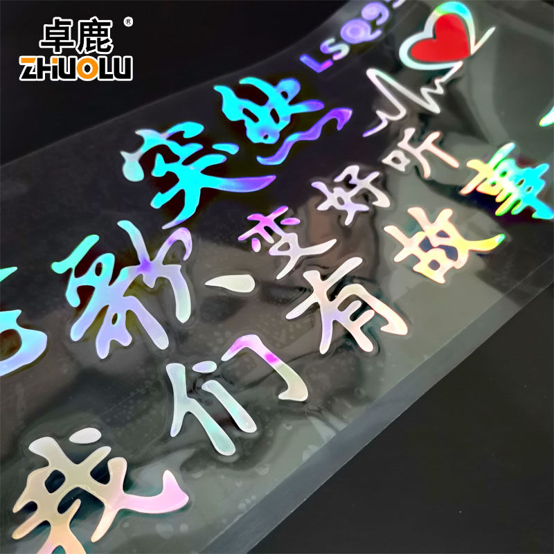 卓鹿不是老歌突然变好听而是我们都有故事了网红同款车贴个性搞笑