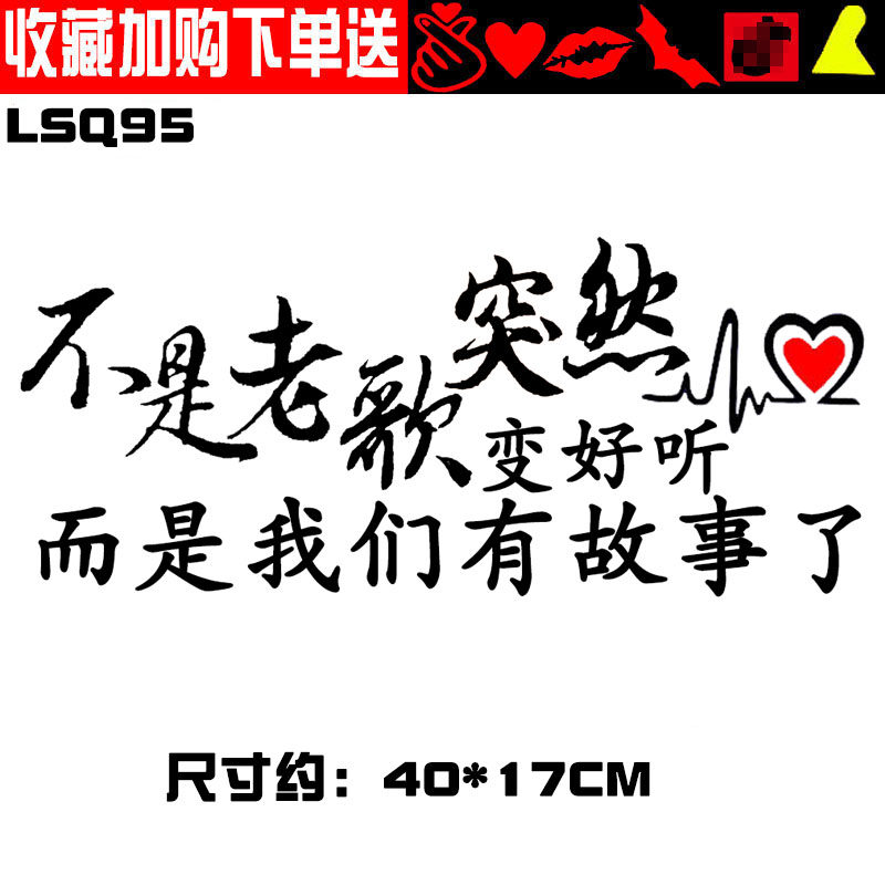卓鹿不是老歌突然变好听而是我们都有故事了网红同款车贴个性搞笑