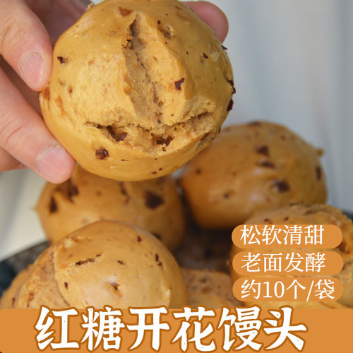 红糖开花馒头红枣儿童营养早餐主食半成品学生老面包子加热即食 - 图0