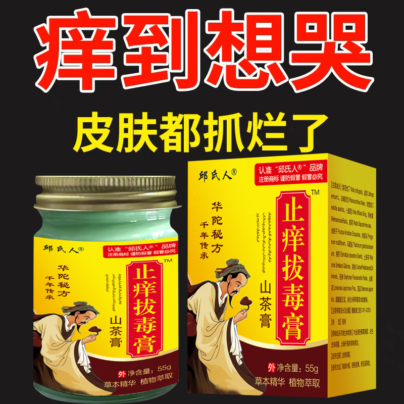 【升级款】拔毒止痒膏山茶膏身上皮肤痒止痒外用紫花地丁草本乳膏 - 图1