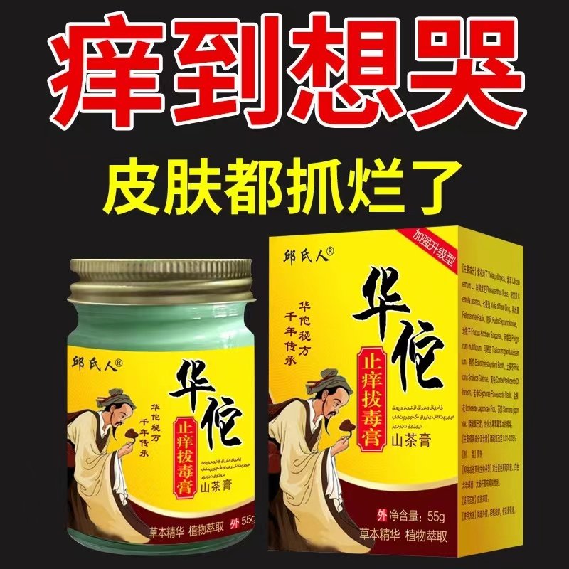 【升级款】邱氏人华佗拔毒止痒山茶膏 康尔美医疗器械皮肤消毒护理（消）