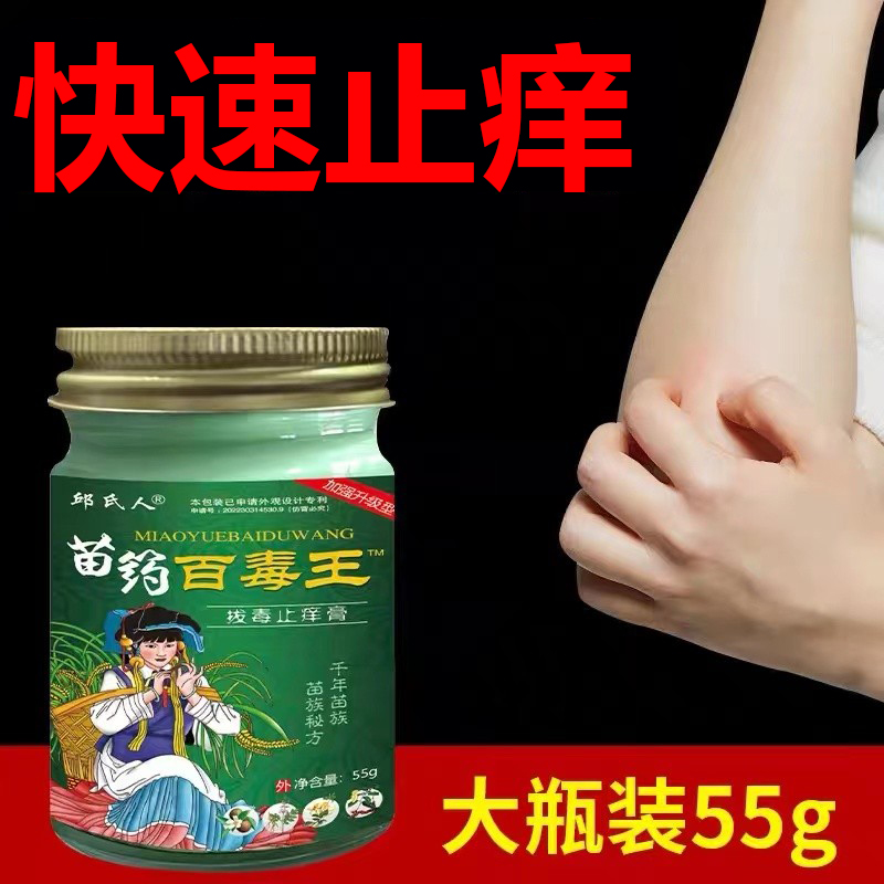 百毒王止痒膏身上痒止痒外用顽固性紫花地丁过敏草本乳膏-图1