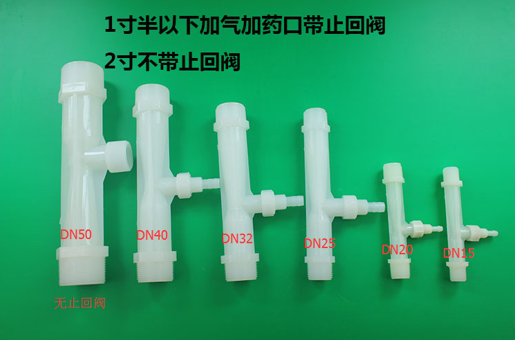 PVDF射流器水射器喷射器文丘里管臭氧混合器高温耐腐蚀酸碱-图1