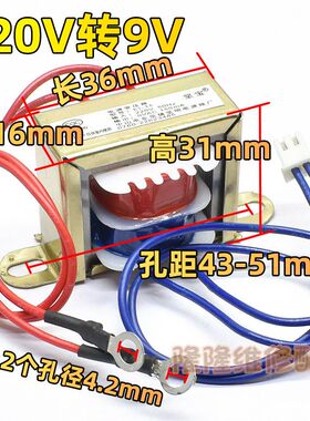 万年历豆浆机220V转9V/12V变压器