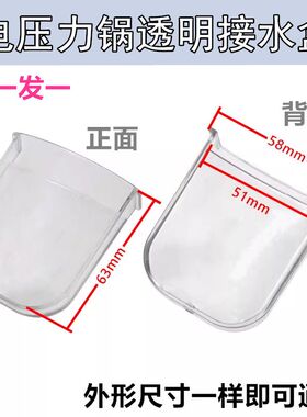 电压力锅电高压煲通用接水盒