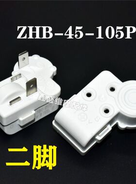 原装冰箱冰柜压缩机过载启动器