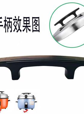 适用三电饭煲大锅盖拎手12.5cm