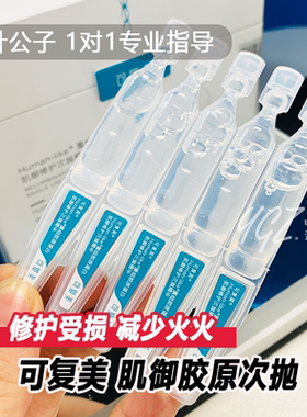 次抛胶原蛋白精华修护补水