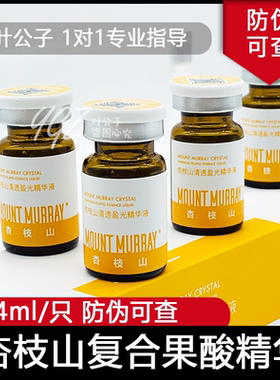 杏枝山复合果酸改善角质毛孔