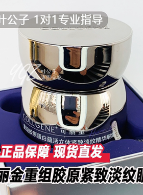 可丽金胶原紧致淡纹眼霜