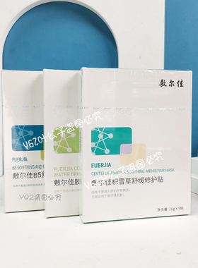 敷尔佳白黑绿膜修护贴舒缓保湿