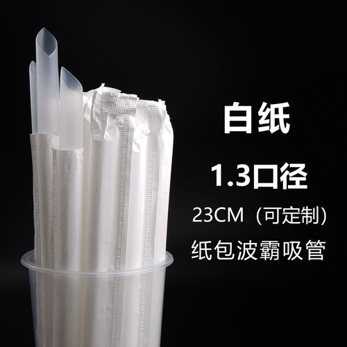 23cm牛皮纸包装尖头食品级PP波霸大珍珠奶茶果汁透明塑料1.3吸管 - 图0