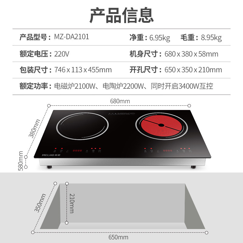  美菱花尔电磁炉/陶炉