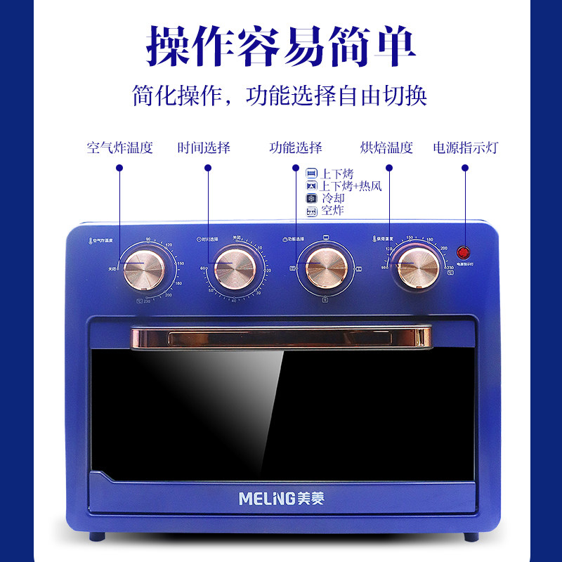 美菱空气炸一体多功能家用电烤箱 美菱花尔电烤箱
